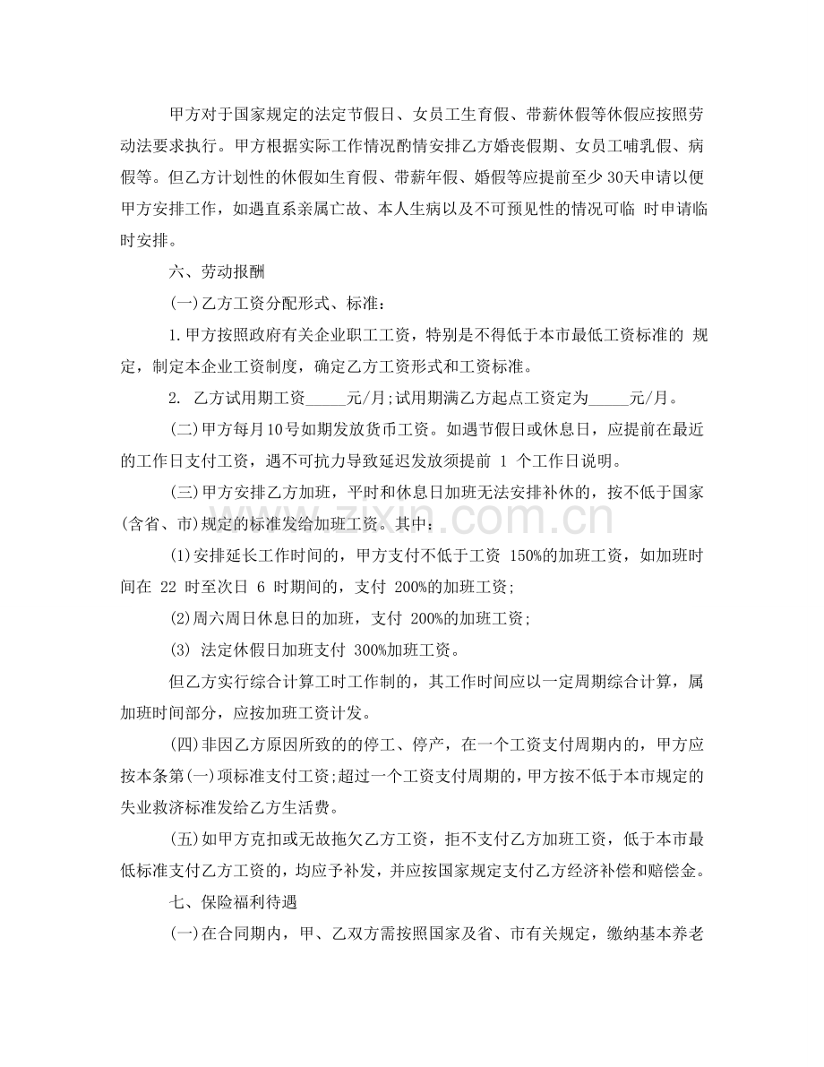 中小企业人员书面劳动合同范本.doc_第3页