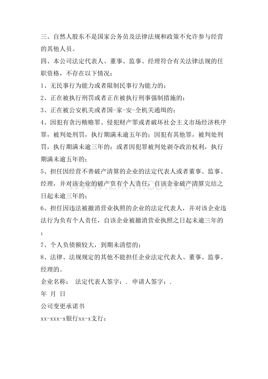 公司名称变更承诺书.doc_第2页