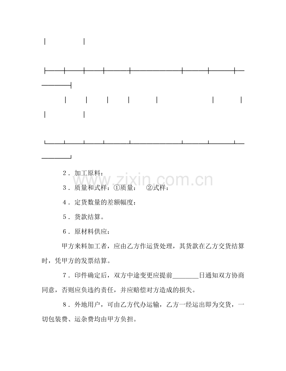 印刷品订货合同 (2) .doc_第2页