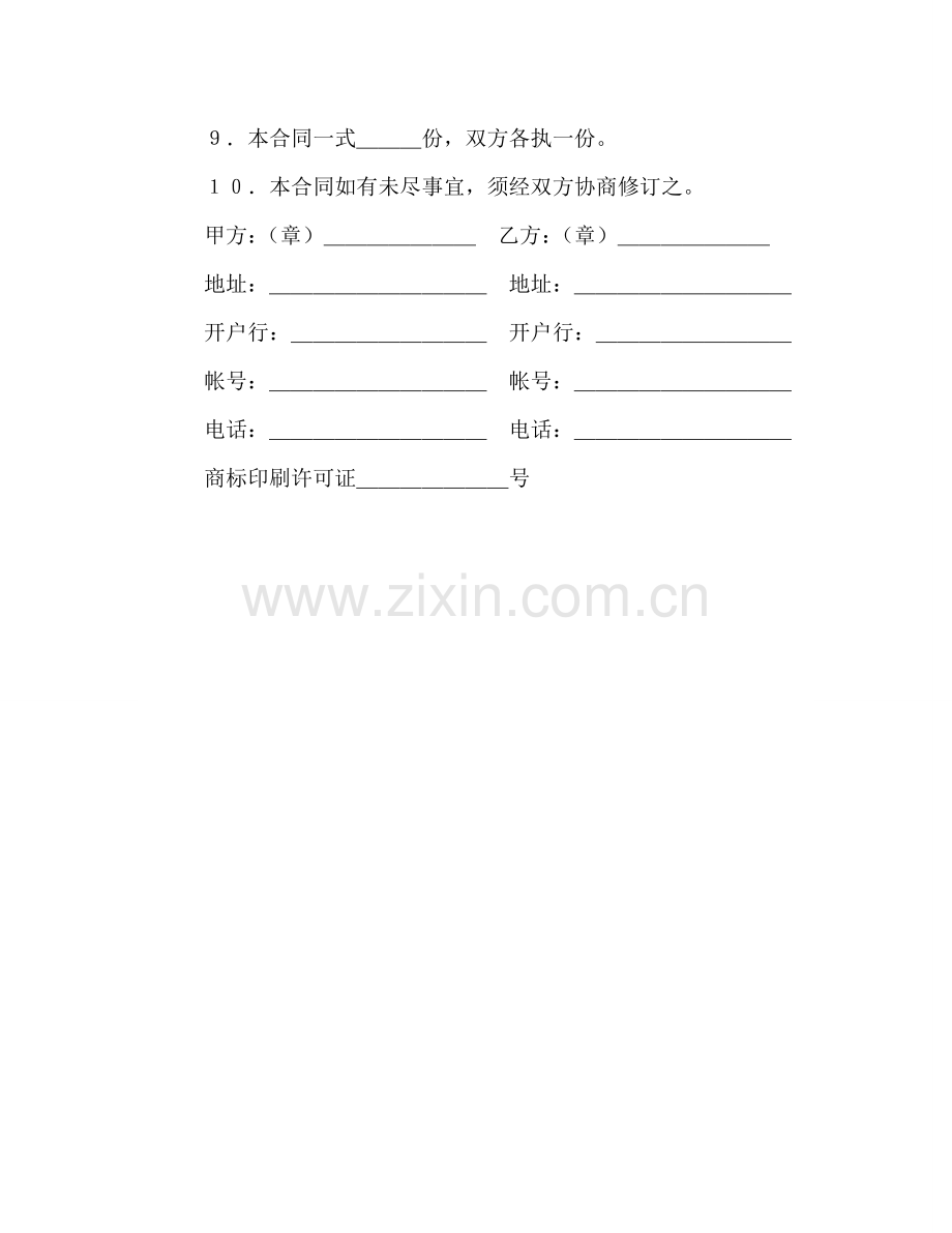 印刷品订货合同 (2) .doc_第3页