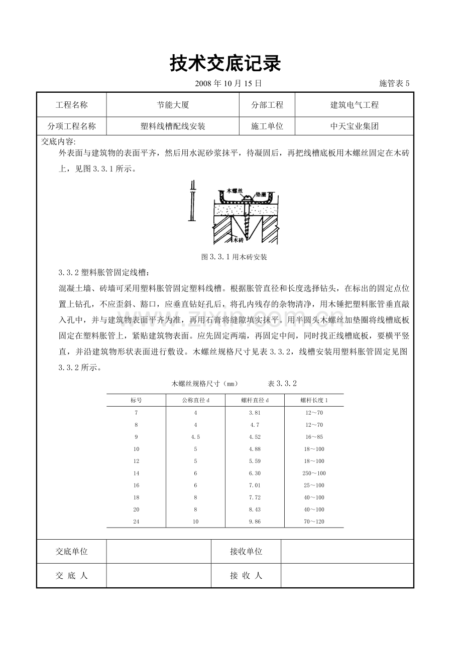 塑料线槽配线安装交底记录(7页).doc_第3页