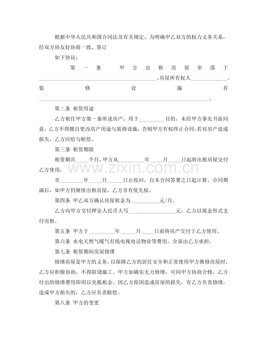 郑州房屋租赁合同 .doc_第2页