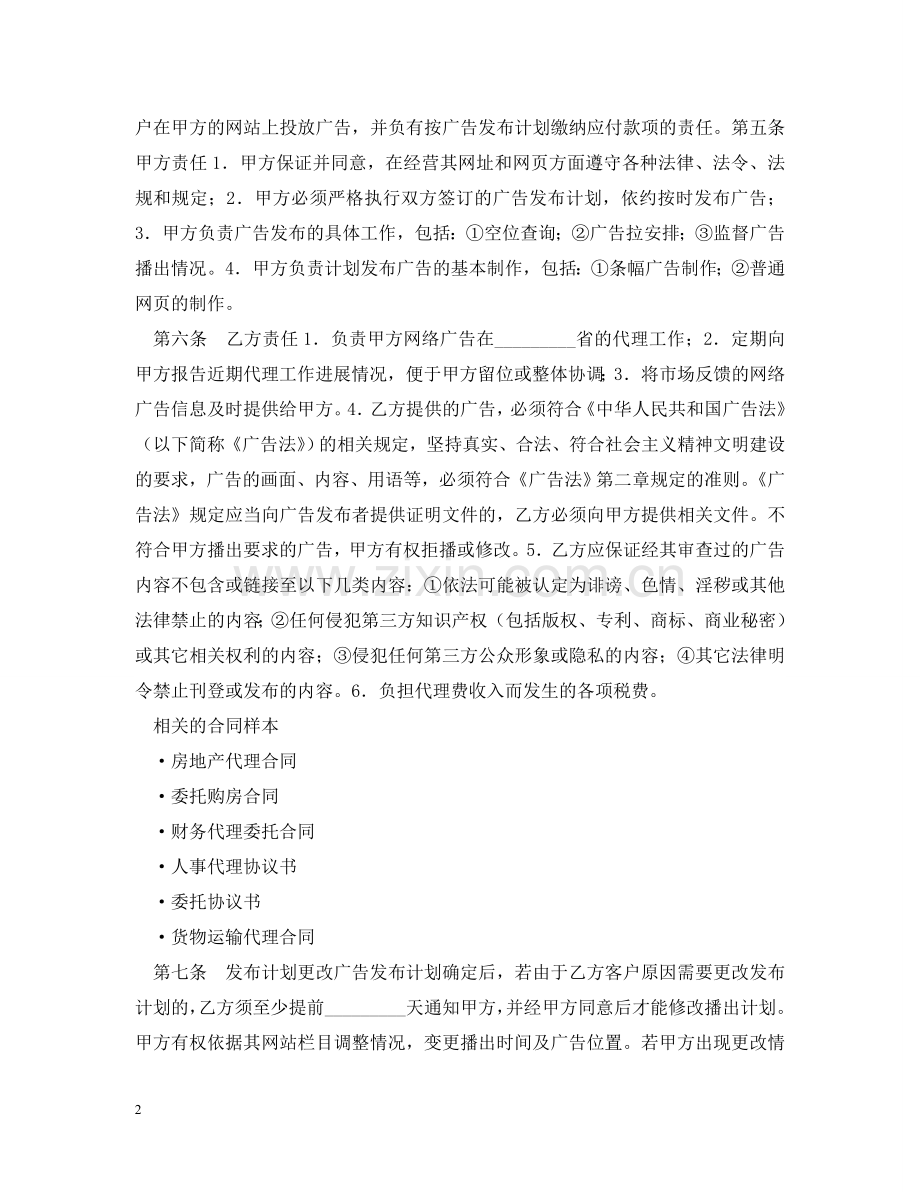 网络广告代理合同 .doc_第2页