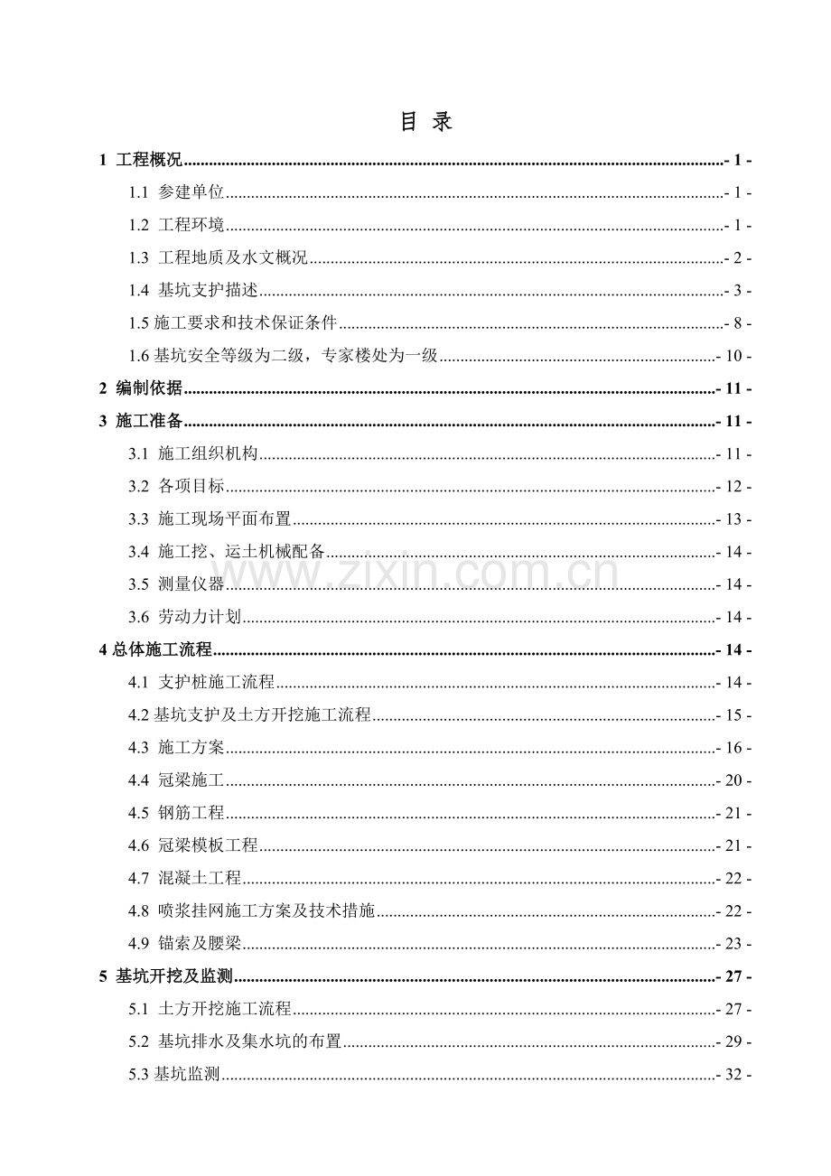 地下车库工程土方开挖及基坑支护安全专项施工方案.docx_第2页