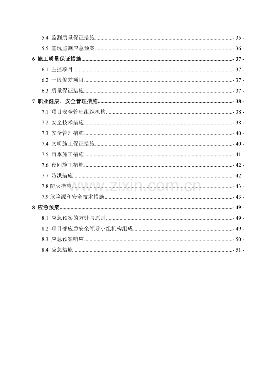 地下车库工程土方开挖及基坑支护安全专项施工方案.docx_第3页