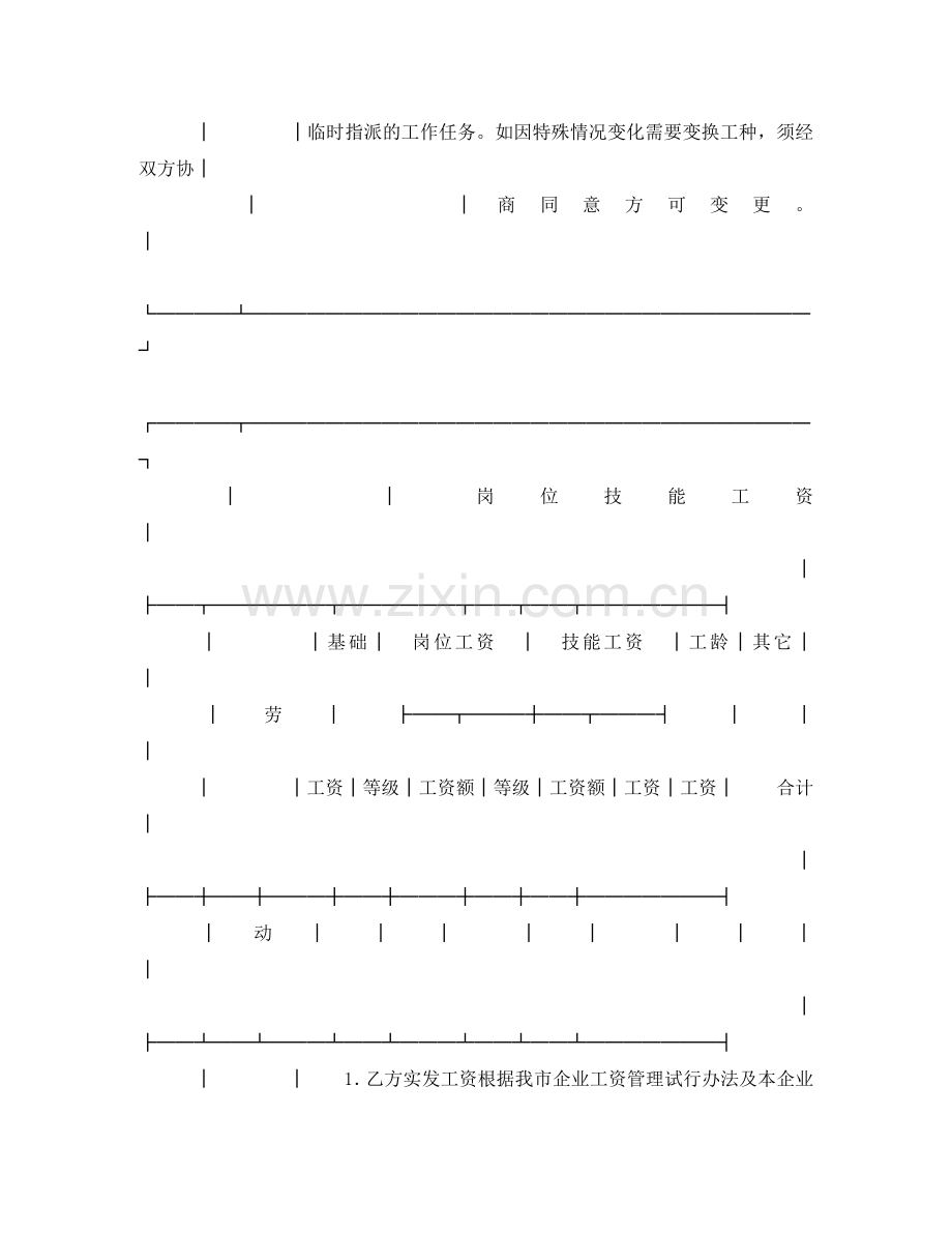 珠海市企业劳动合同书范本 .doc_第2页