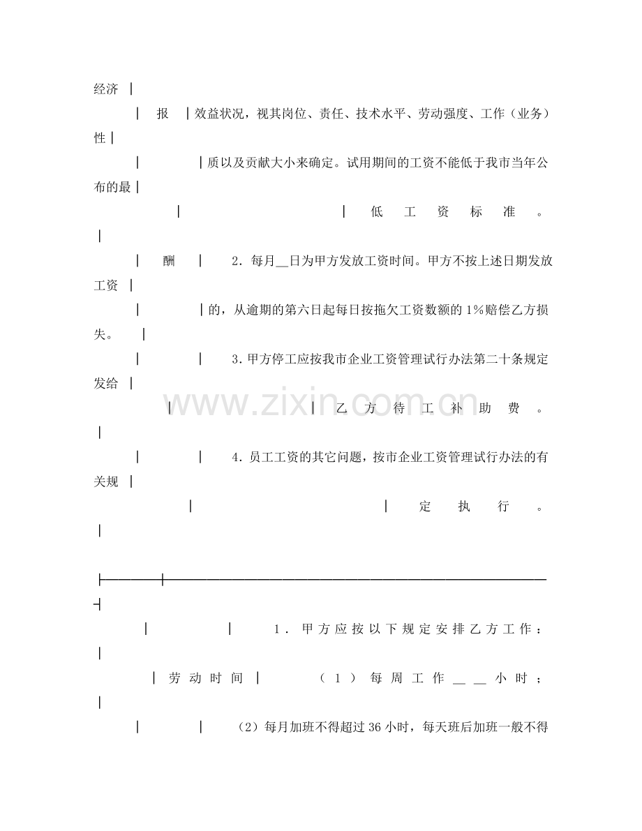 珠海市企业劳动合同书范本 .doc_第3页