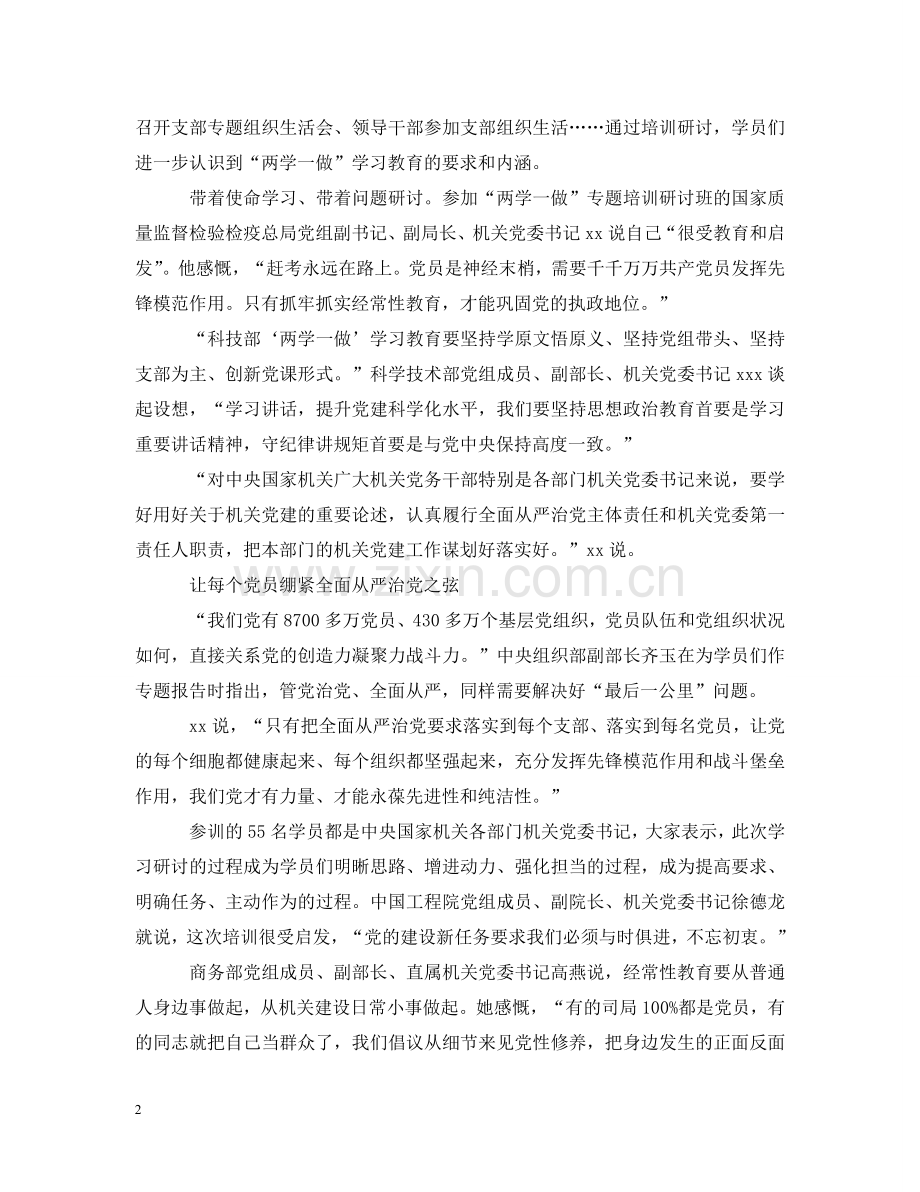 社区党员两学一做表态发言材料 .doc_第2页