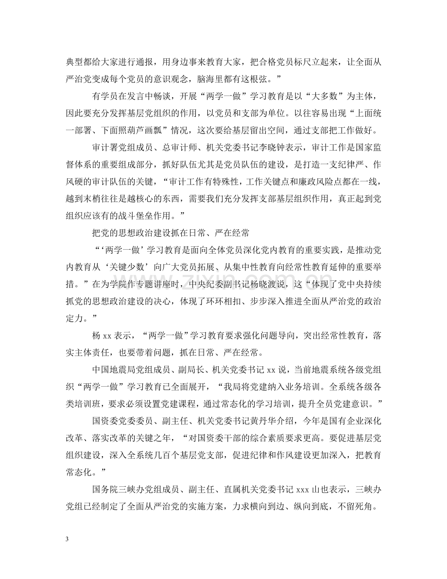 社区党员两学一做表态发言材料 .doc_第3页