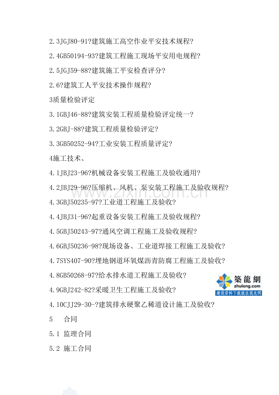 北京市某污水处理厂设备安装工程监理细则.doc_第3页