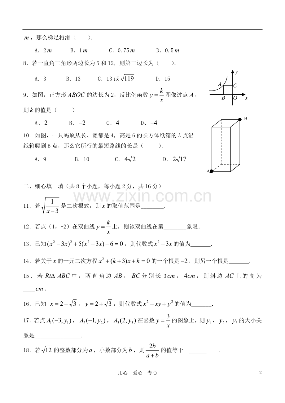 北京市西城区二龙路中学2012年八年级数学下学期期中数学试题-北师大版.doc_第2页