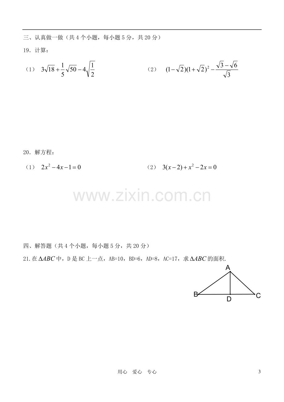 北京市西城区二龙路中学2012年八年级数学下学期期中数学试题-北师大版.doc_第3页