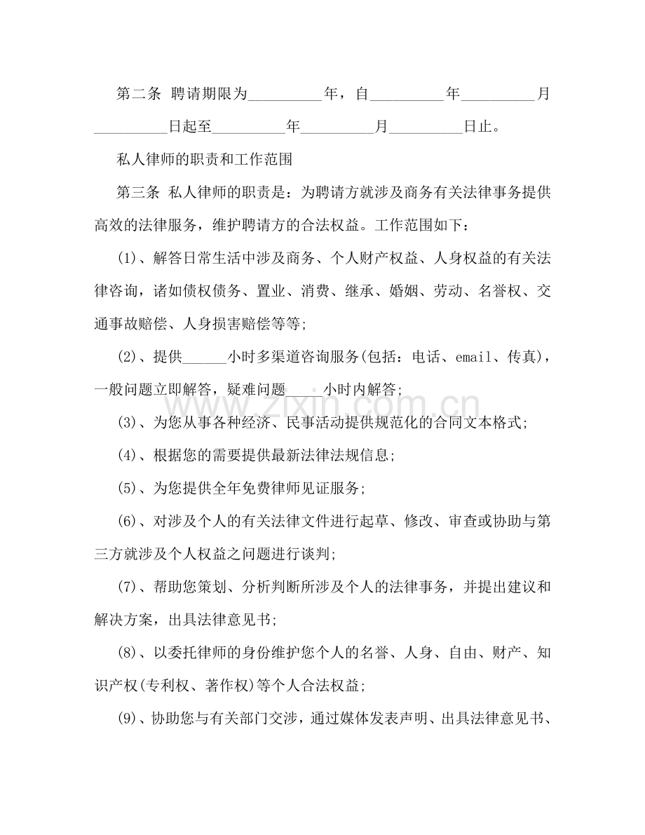 私人律师聘用协议书范本3篇 .doc_第2页