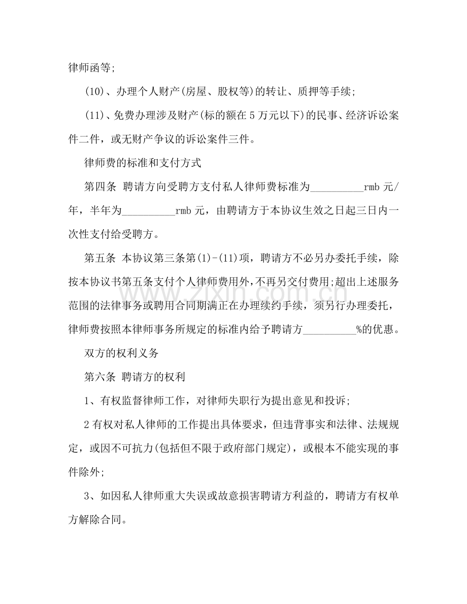 私人律师聘用协议书范本3篇 .doc_第3页