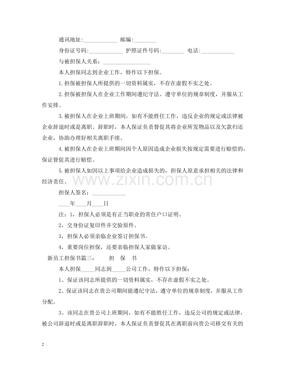 新员工担保书 .doc_第2页