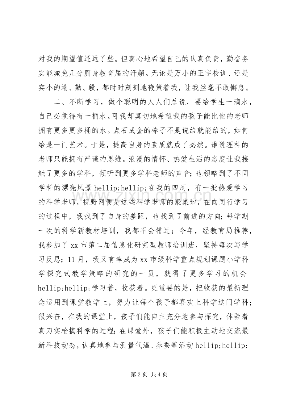 XX年个人年度总结与述职报告.docx_第2页