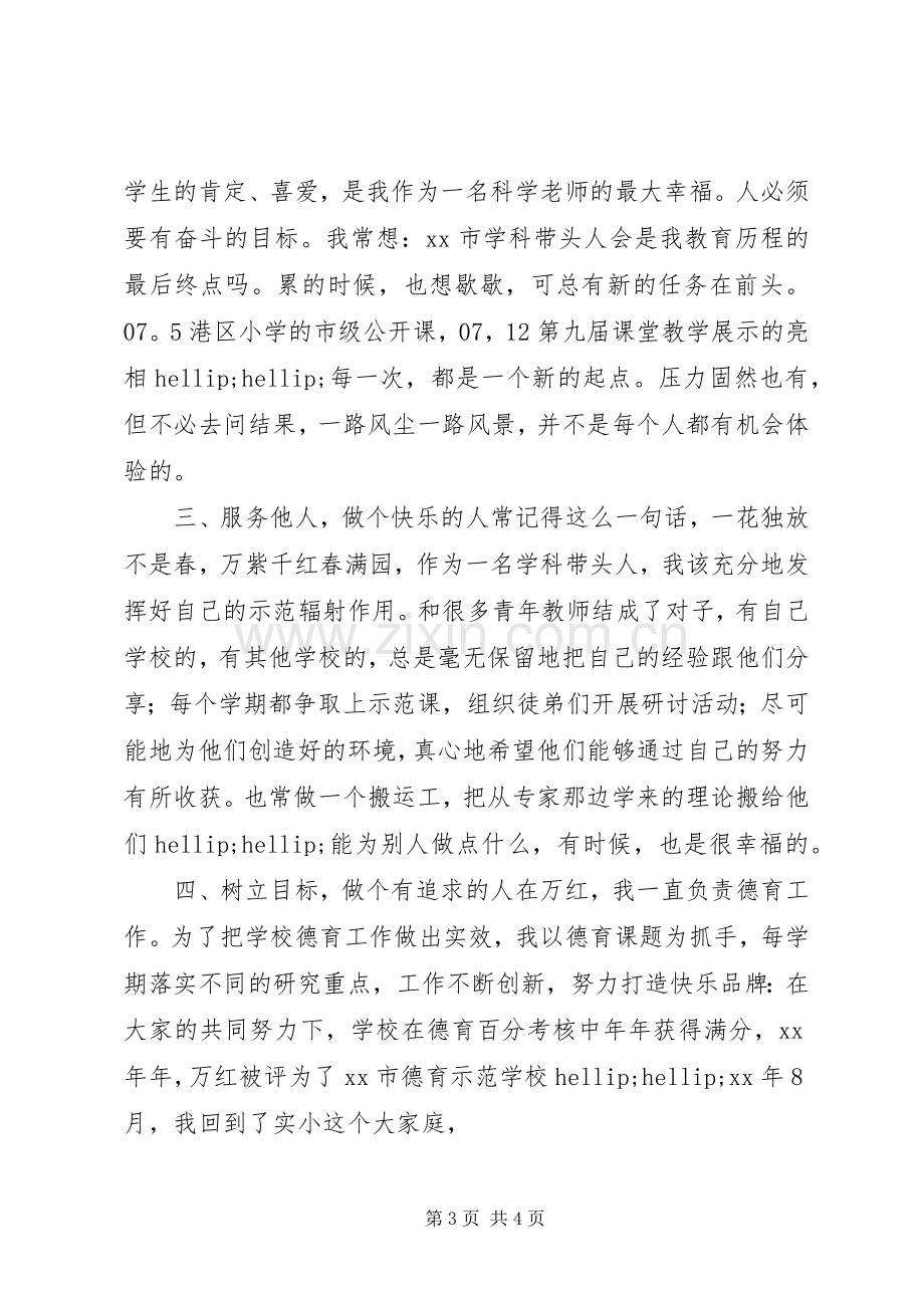 XX年个人年度总结与述职报告.docx_第3页