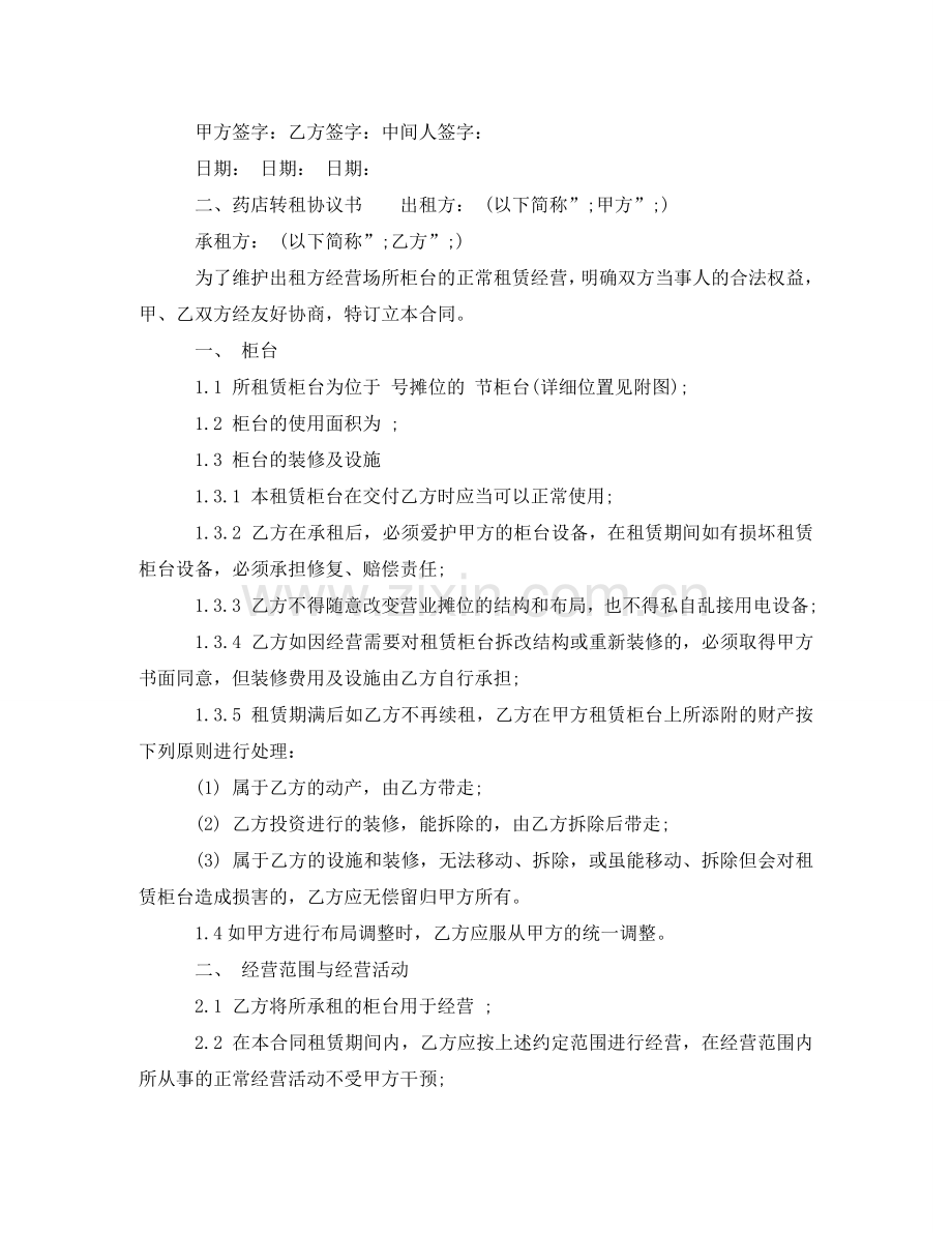 有关转租协议书 .doc_第2页