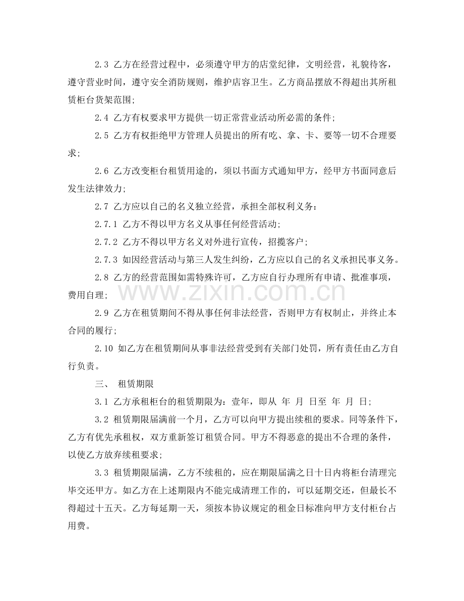 有关转租协议书 .doc_第3页