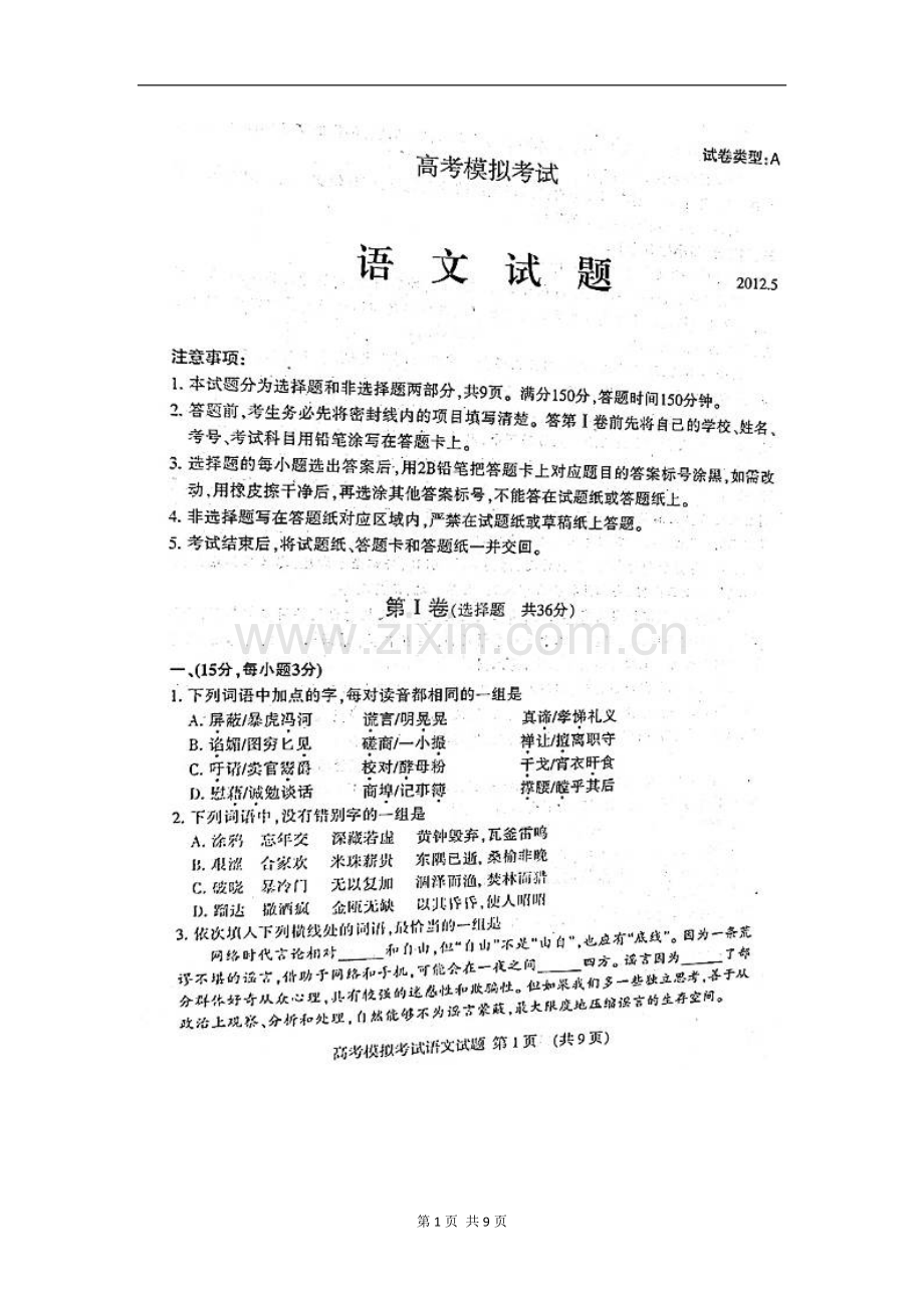 泰安市二模语文试题.doc_第1页