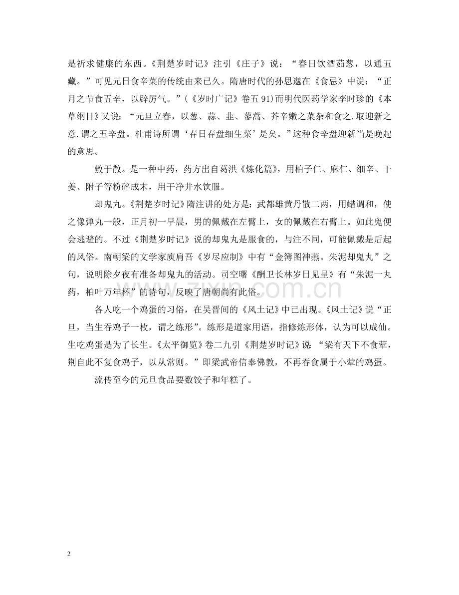 喜迎20XX年元旦手抄报资料 .doc_第2页