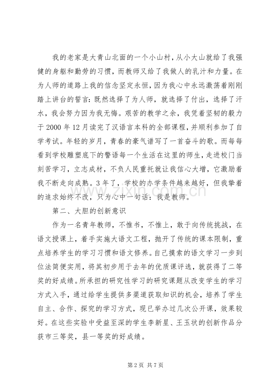 学校教诲主任年终述职报告.docx_第2页