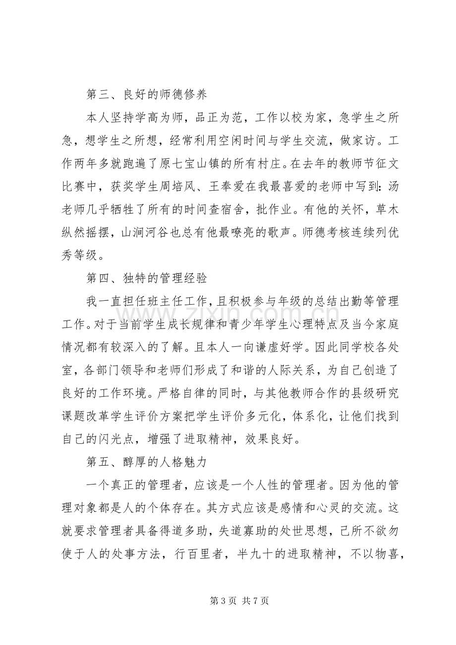 学校教诲主任年终述职报告.docx_第3页