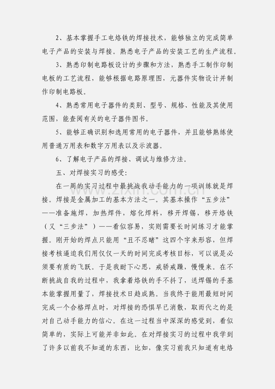 电子专业认识实习报告.docx_第2页