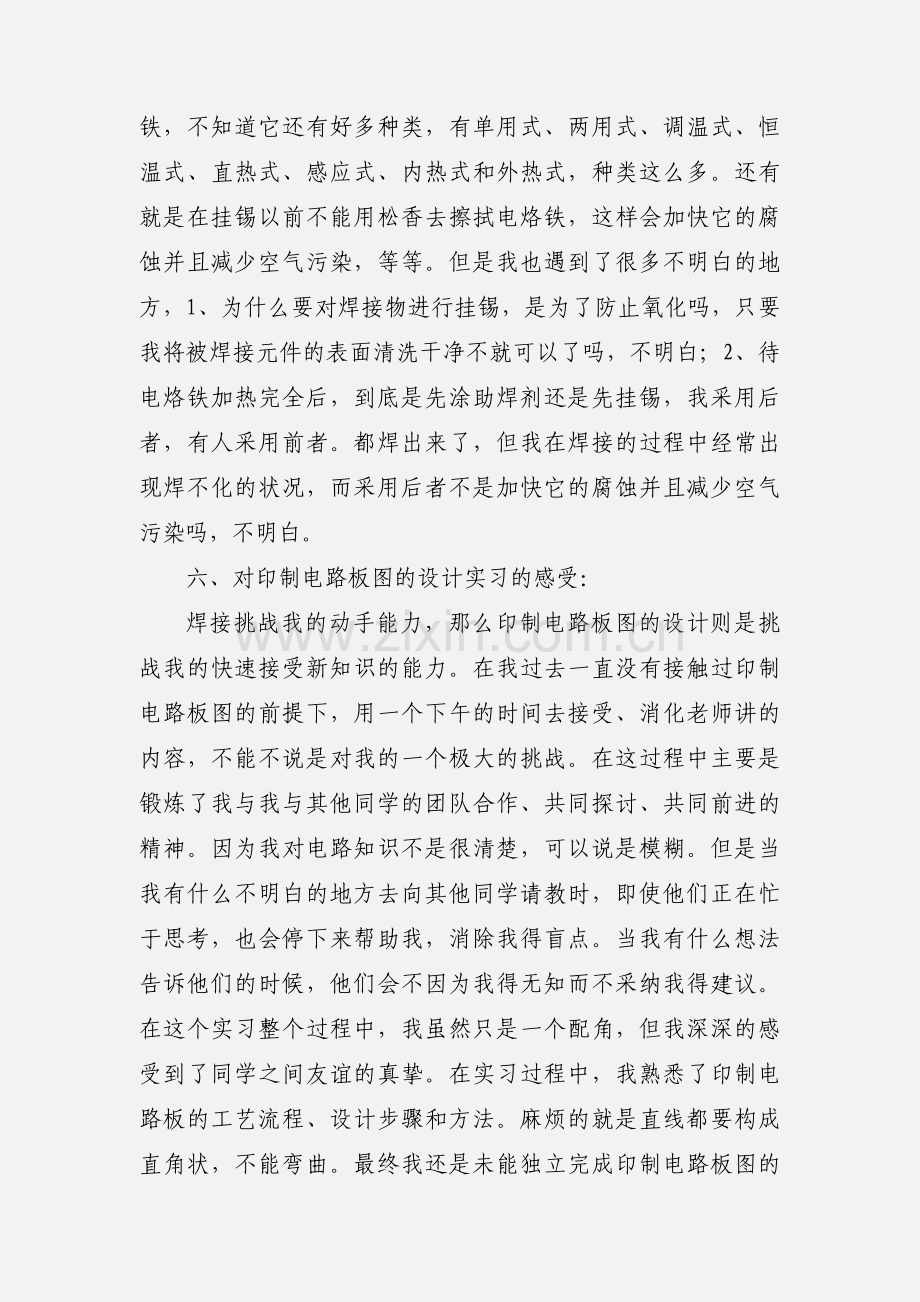 电子专业认识实习报告.docx_第3页