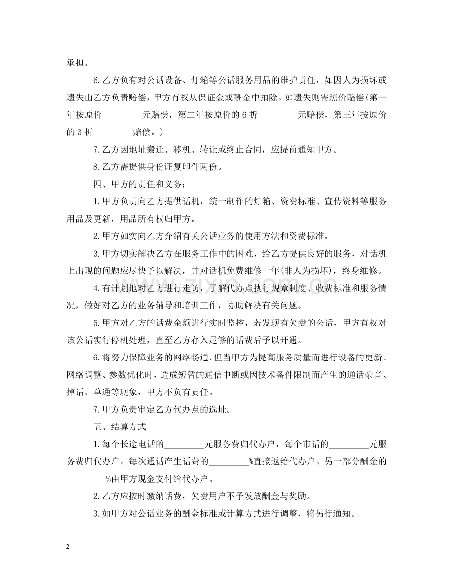 无线公用电话代办服务合同范本 .doc_第2页