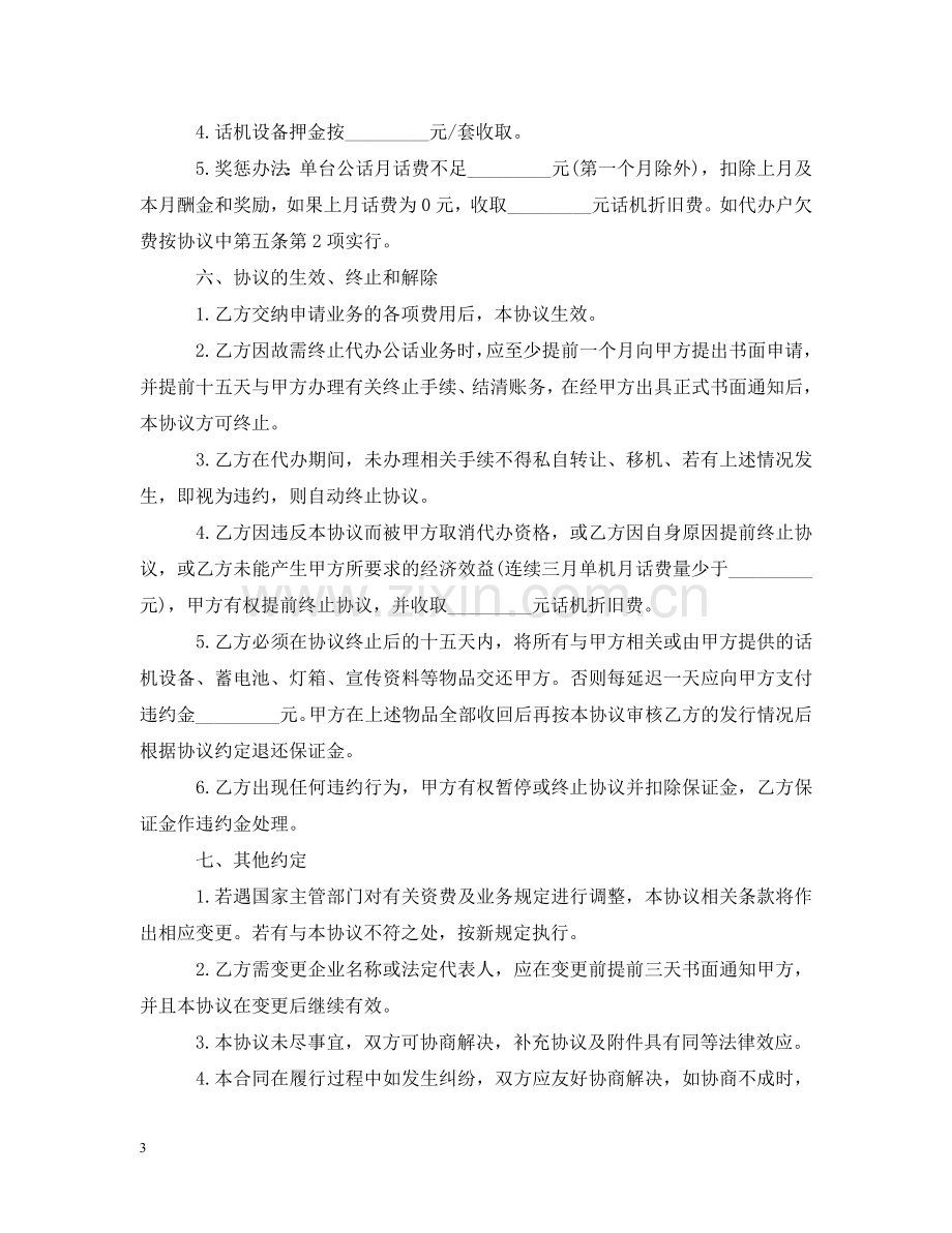 无线公用电话代办服务合同范本 .doc_第3页