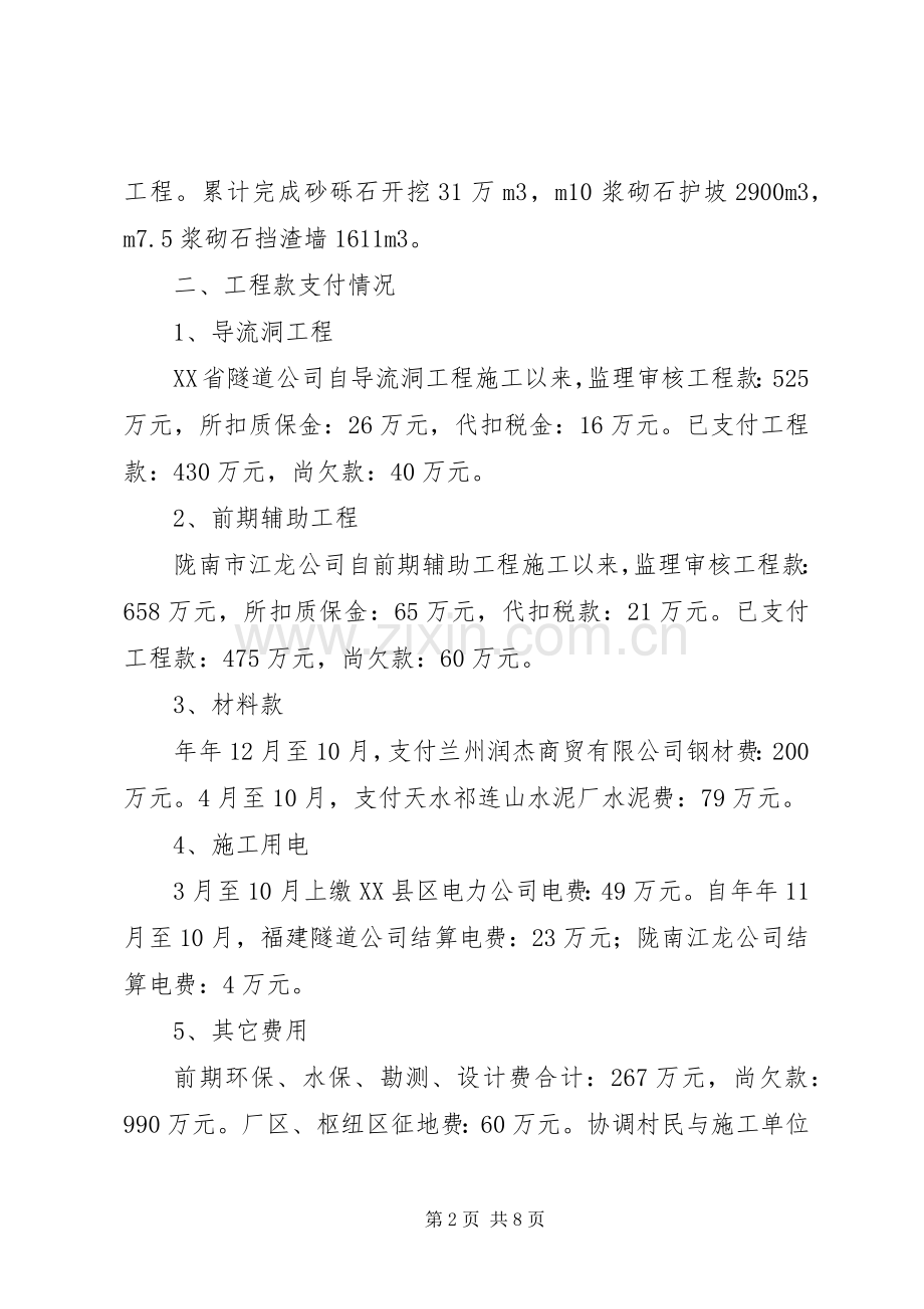 水电站述职小结.docx_第2页