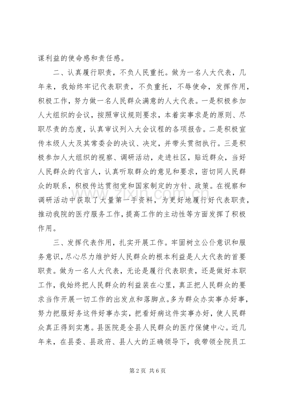 20XX年医院院长个人述职报告.docx_第2页