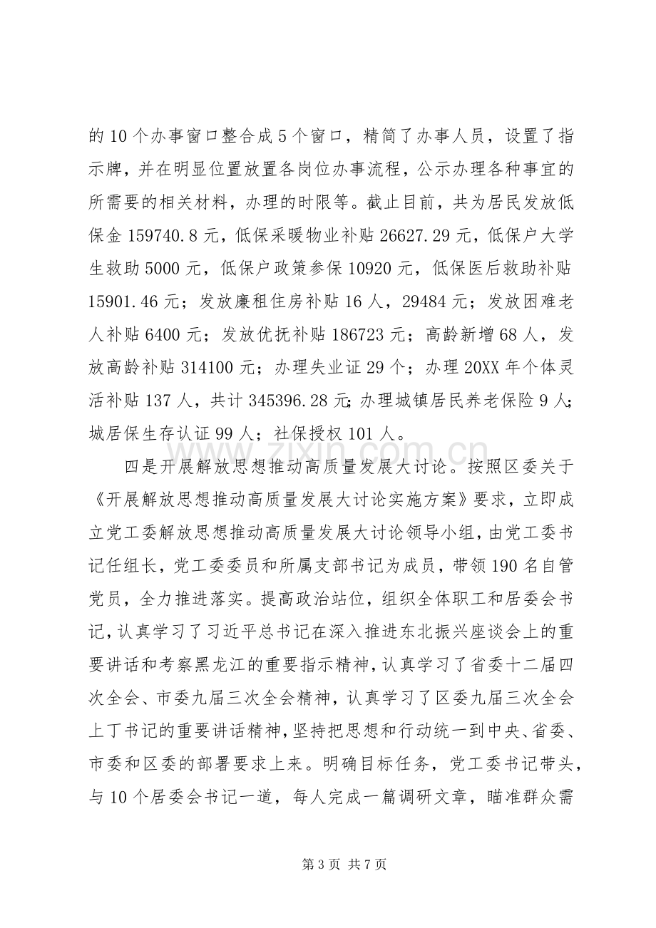 党工委书记基层党建工作述职报告.docx_第3页