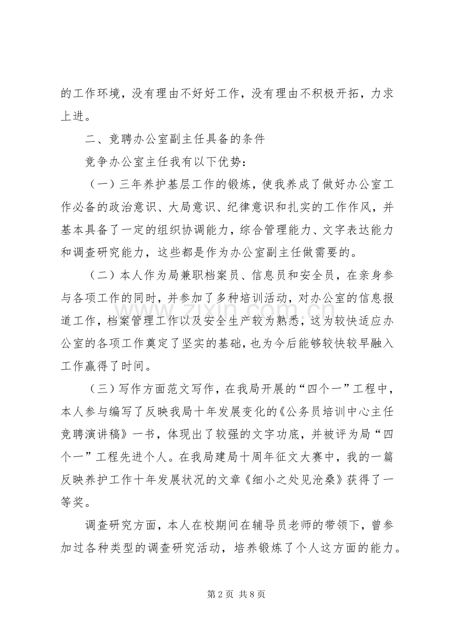 公务员竞聘述职报告范文.docx_第2页