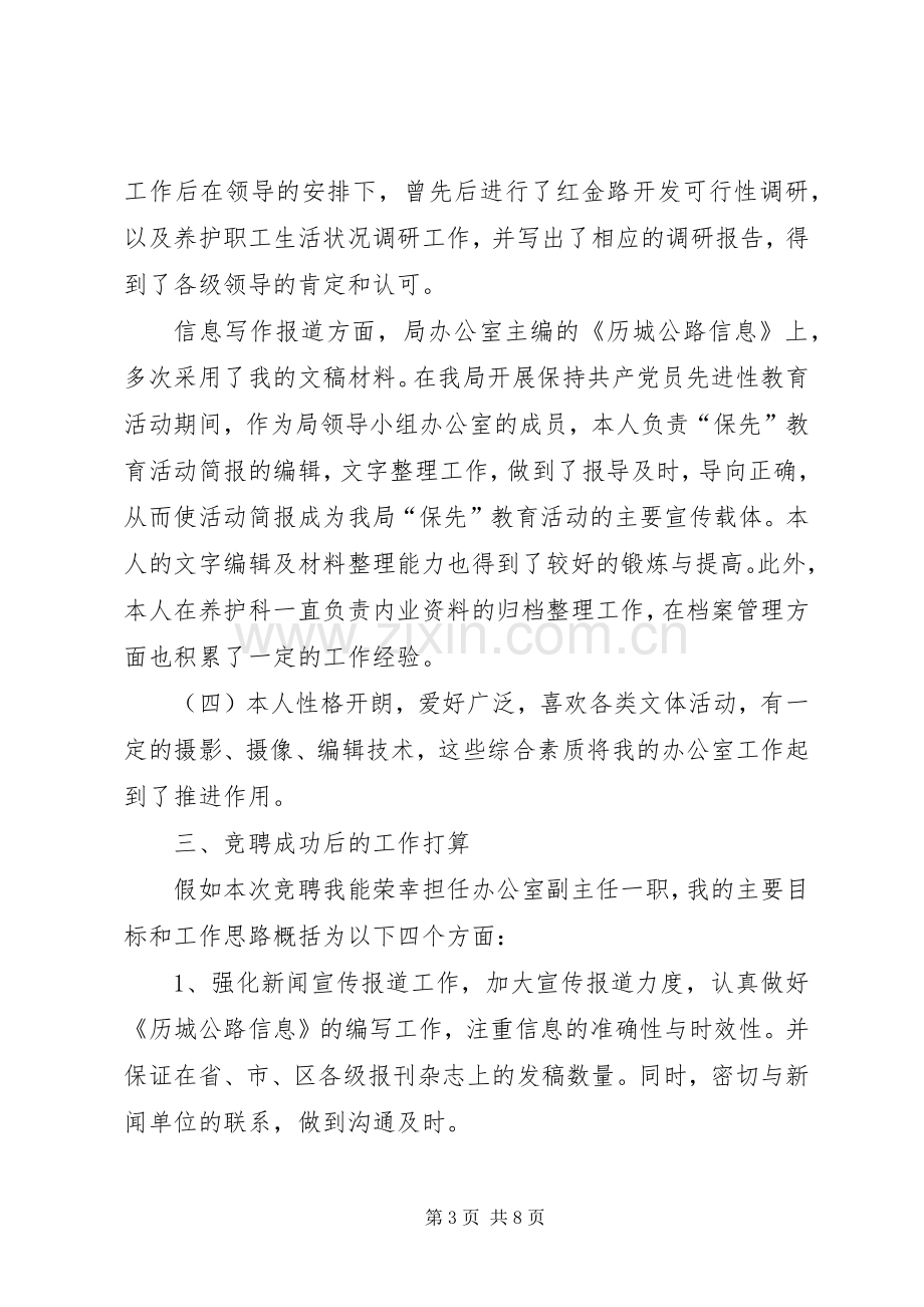 公务员竞聘述职报告范文.docx_第3页