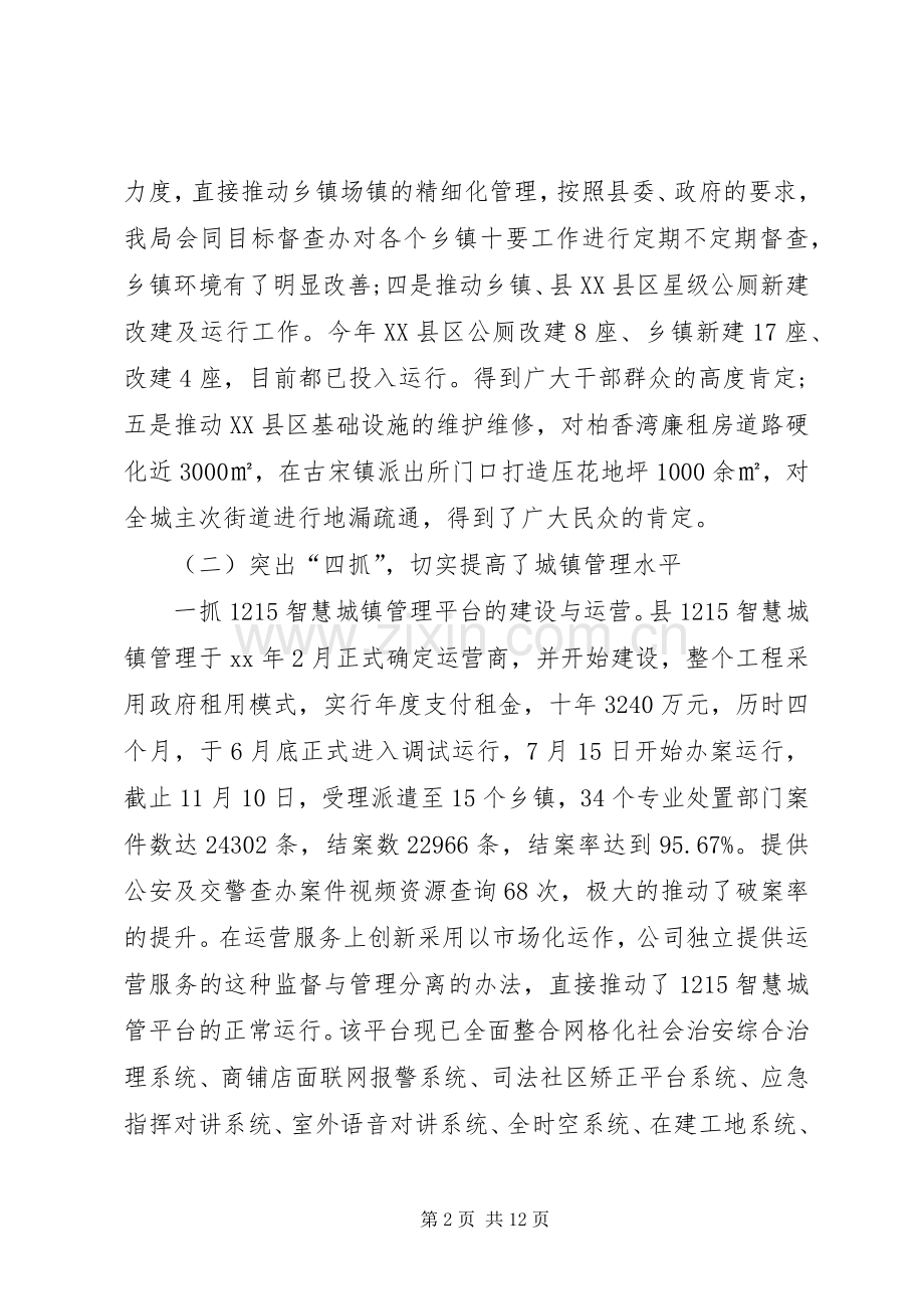 XX年城管局局长述职述廉报告范文.docx_第2页