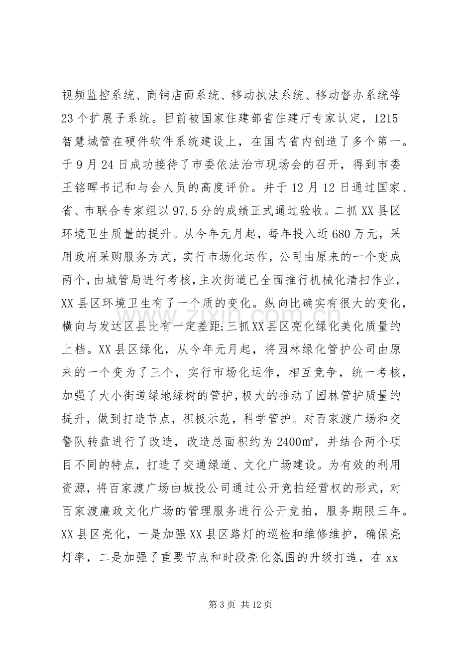 XX年城管局局长述职述廉报告范文.docx_第3页