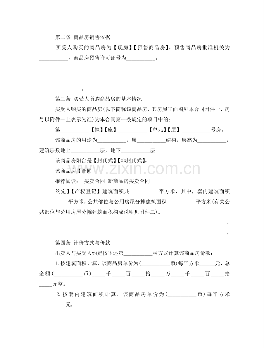 新商品房买卖合同范本 .doc_第3页