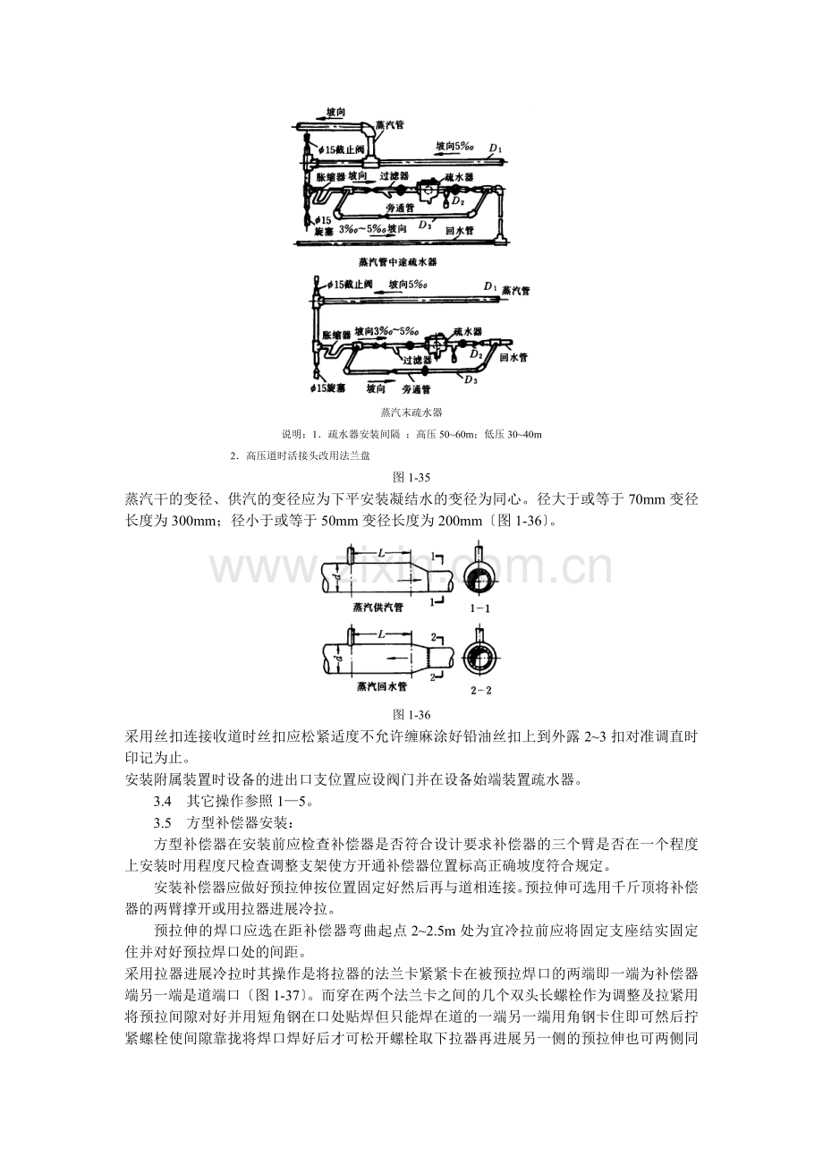 室内蒸汽管道及附属装置安装工艺标准.doc_第2页