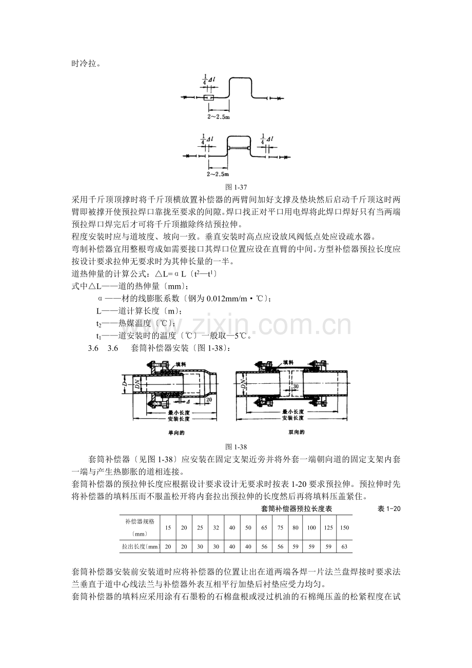 室内蒸汽管道及附属装置安装工艺标准.doc_第3页