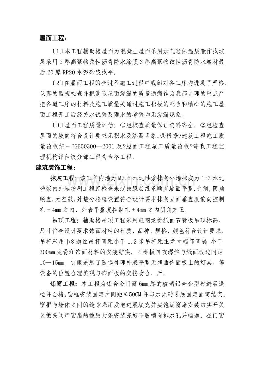 上海冰熊专用汽车有限公司生产车间一、辅助楼竣工质量评估报告.doc_第3页