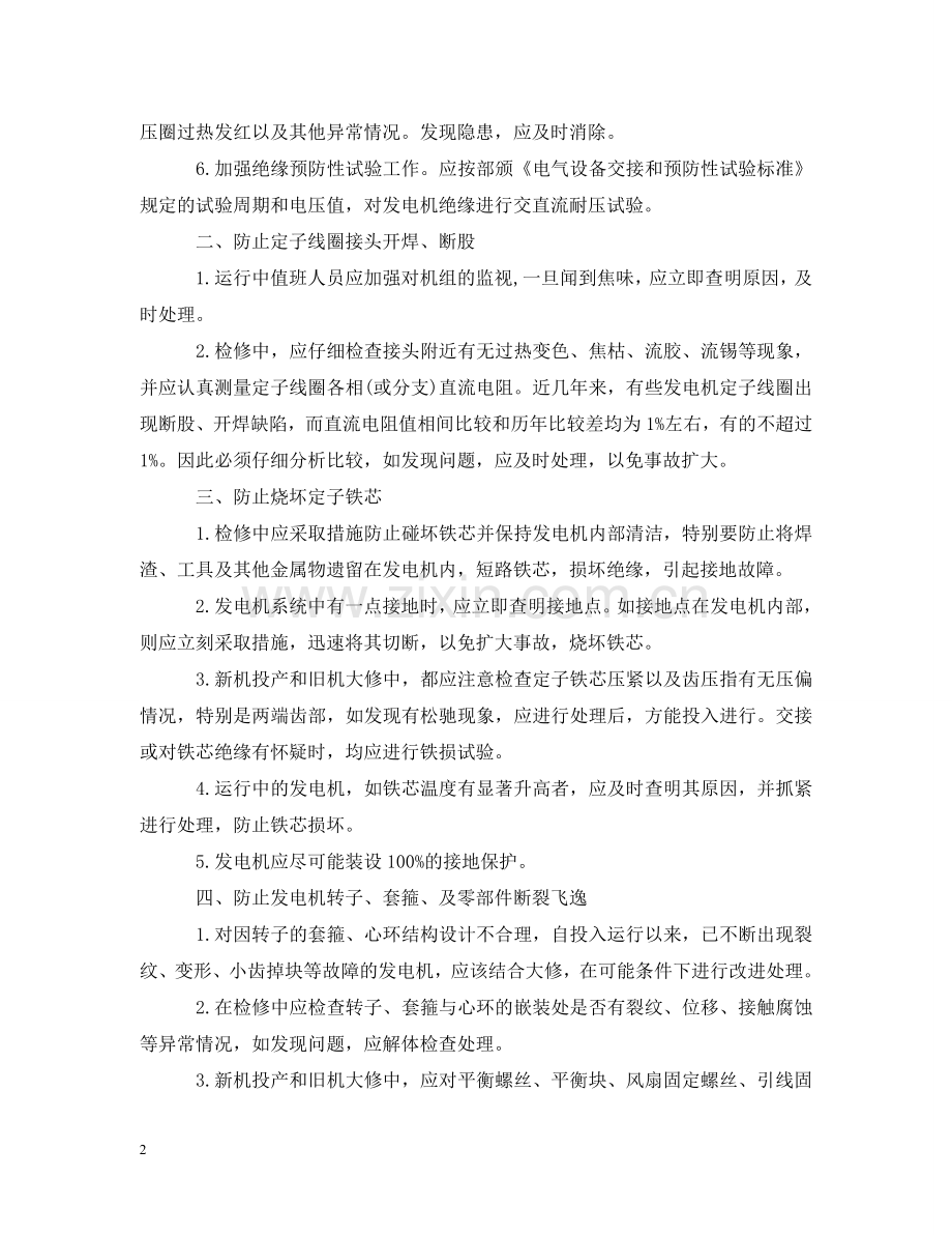 我们要如何预防发电机损坏？该怎么堆砌进行风险评估？ .doc_第2页