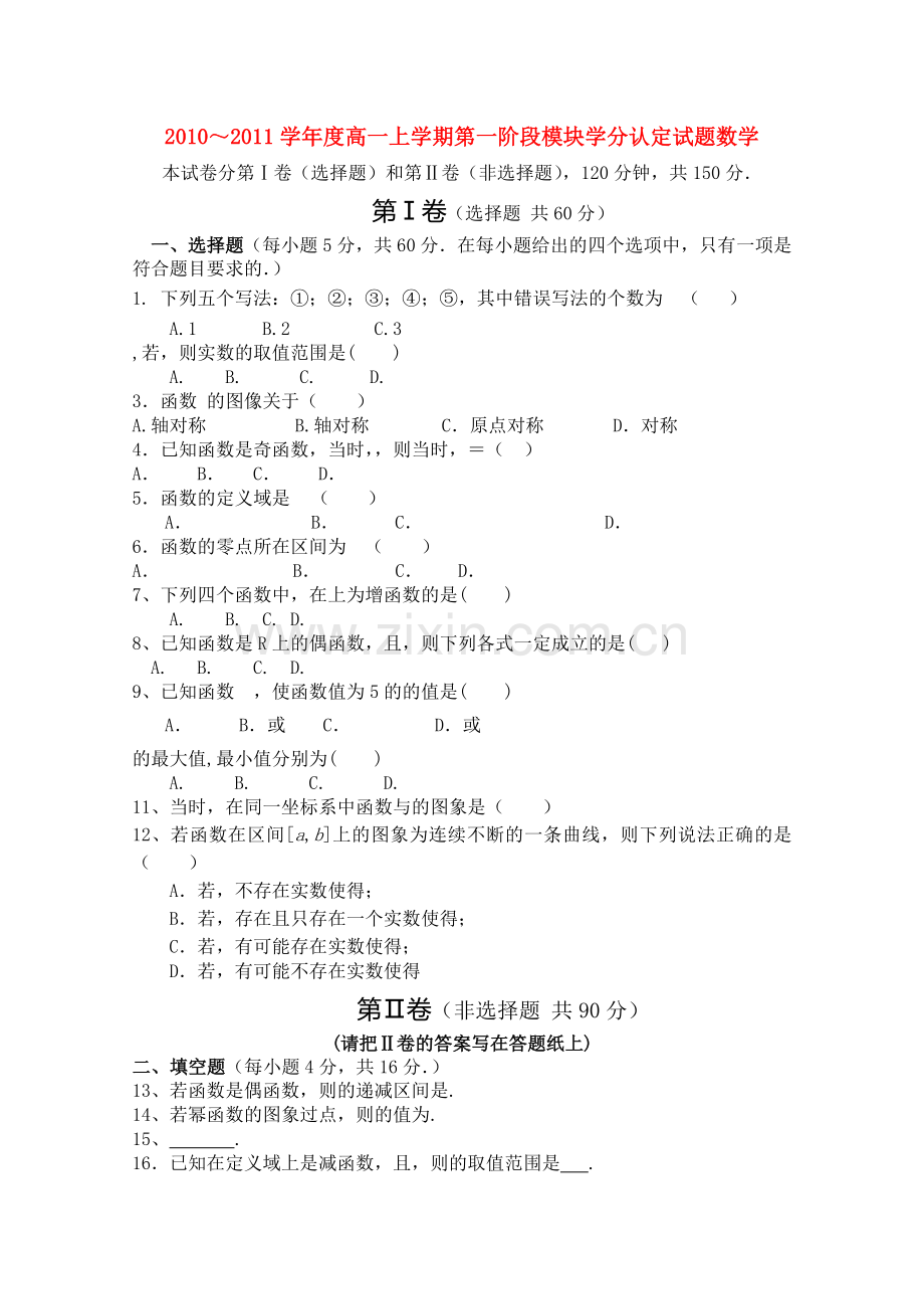 山东省沂南1011高一数学上学期第一阶段质量检测 .doc_第1页