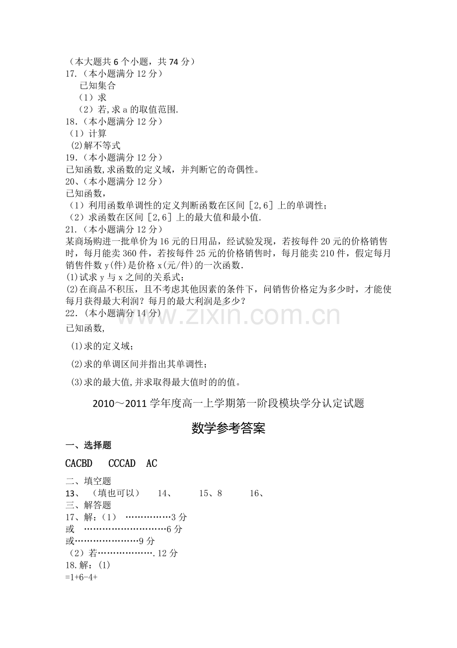 山东省沂南1011高一数学上学期第一阶段质量检测 .doc_第2页