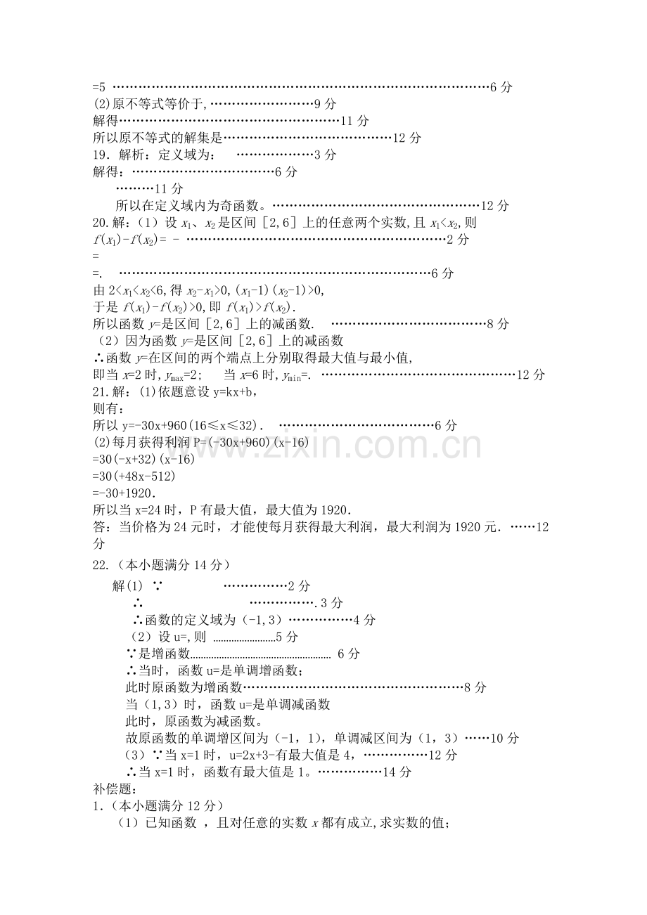 山东省沂南1011高一数学上学期第一阶段质量检测 .doc_第3页