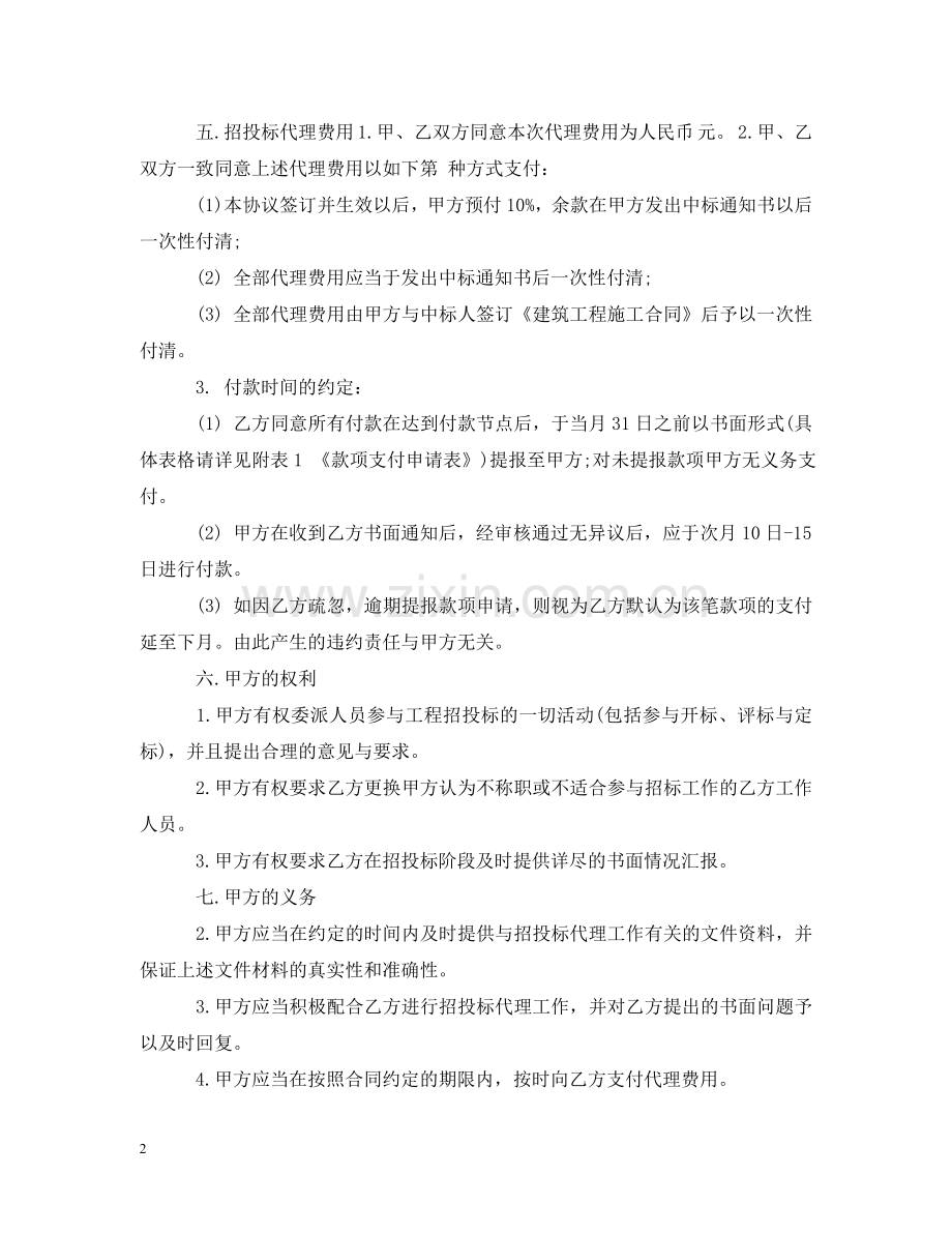 招投标代理合同 .doc_第2页