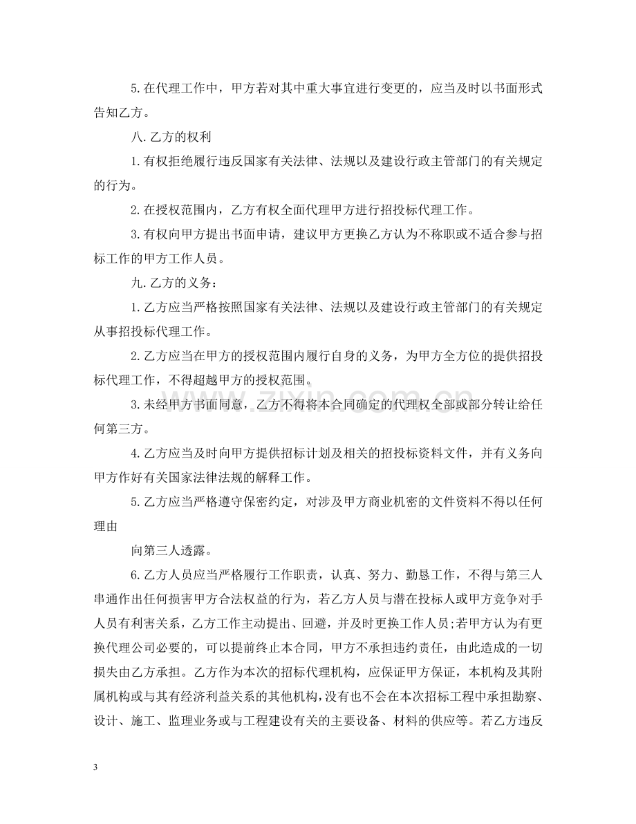 招投标代理合同 .doc_第3页