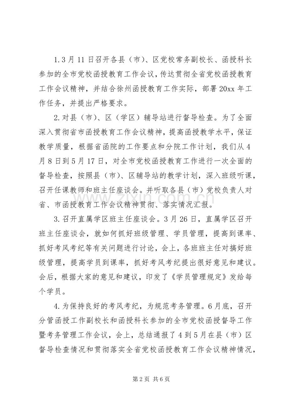 市委党校函授处述职报告.docx_第2页