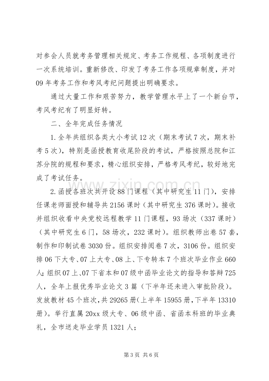 市委党校函授处述职报告.docx_第3页